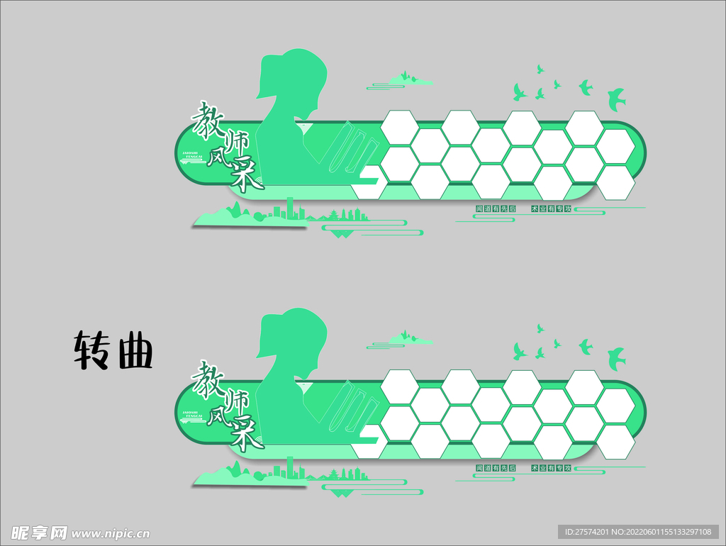 教师风采 文化墙