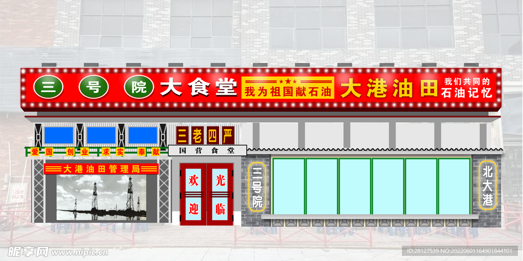 怀旧主题门头