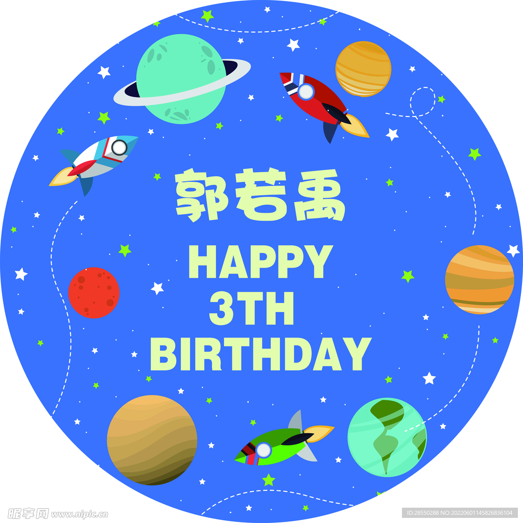 星球迎宾