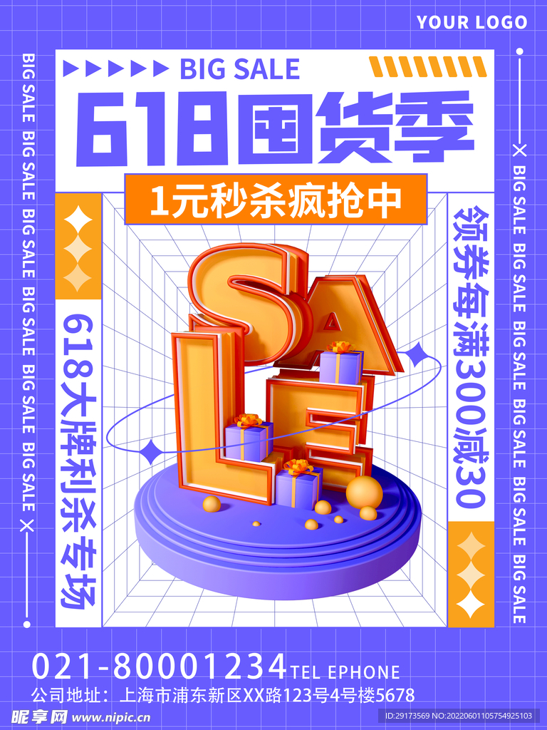 618囤货季