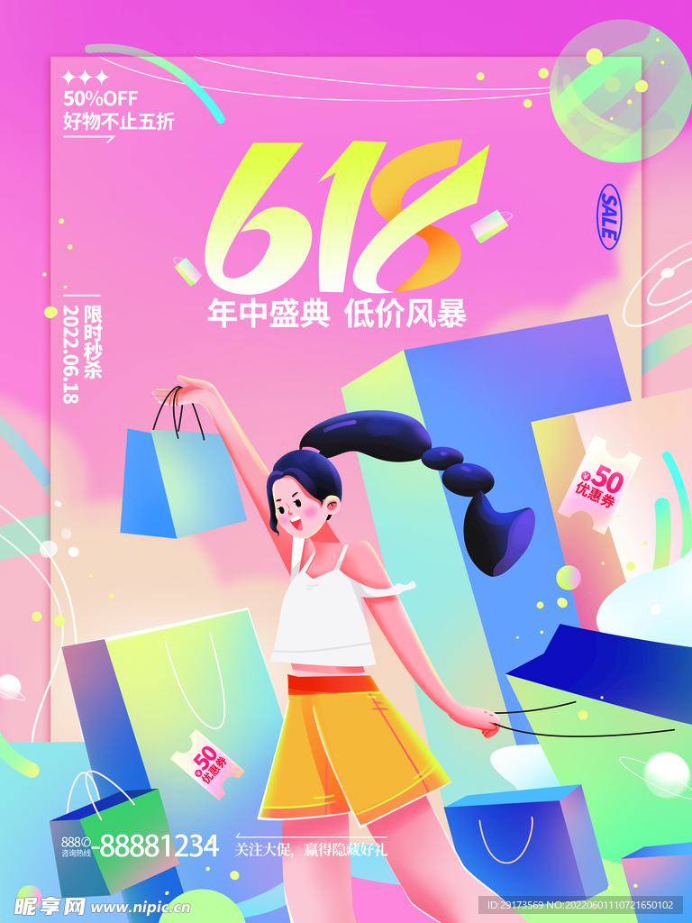 618海报