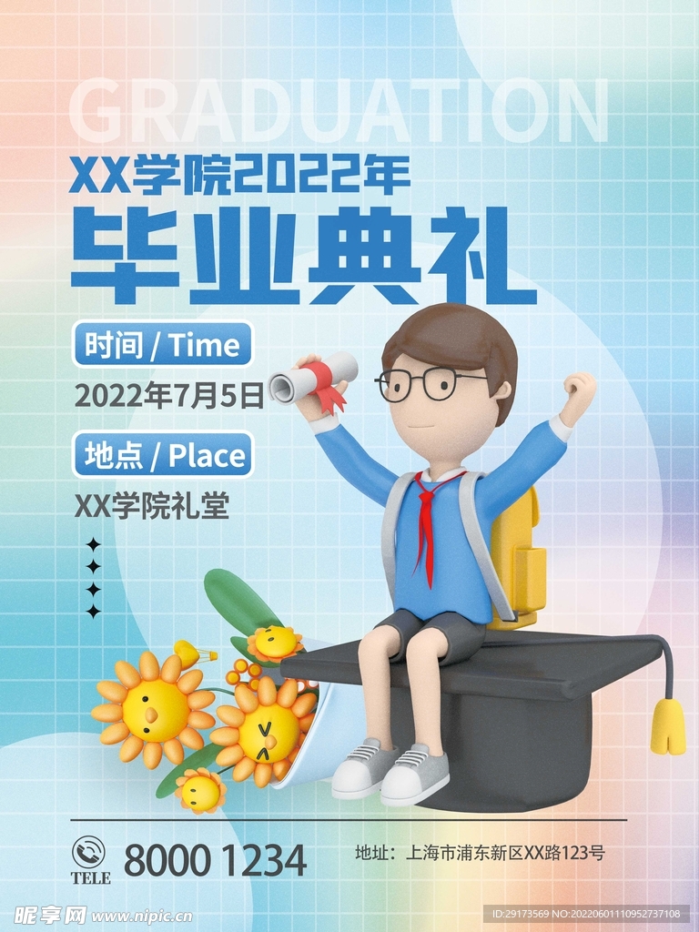 毕业典礼