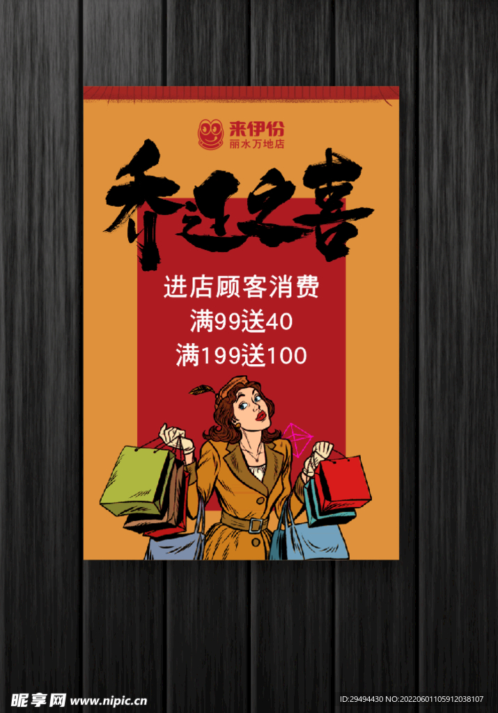 零食海报乔迁海报设计插画海报