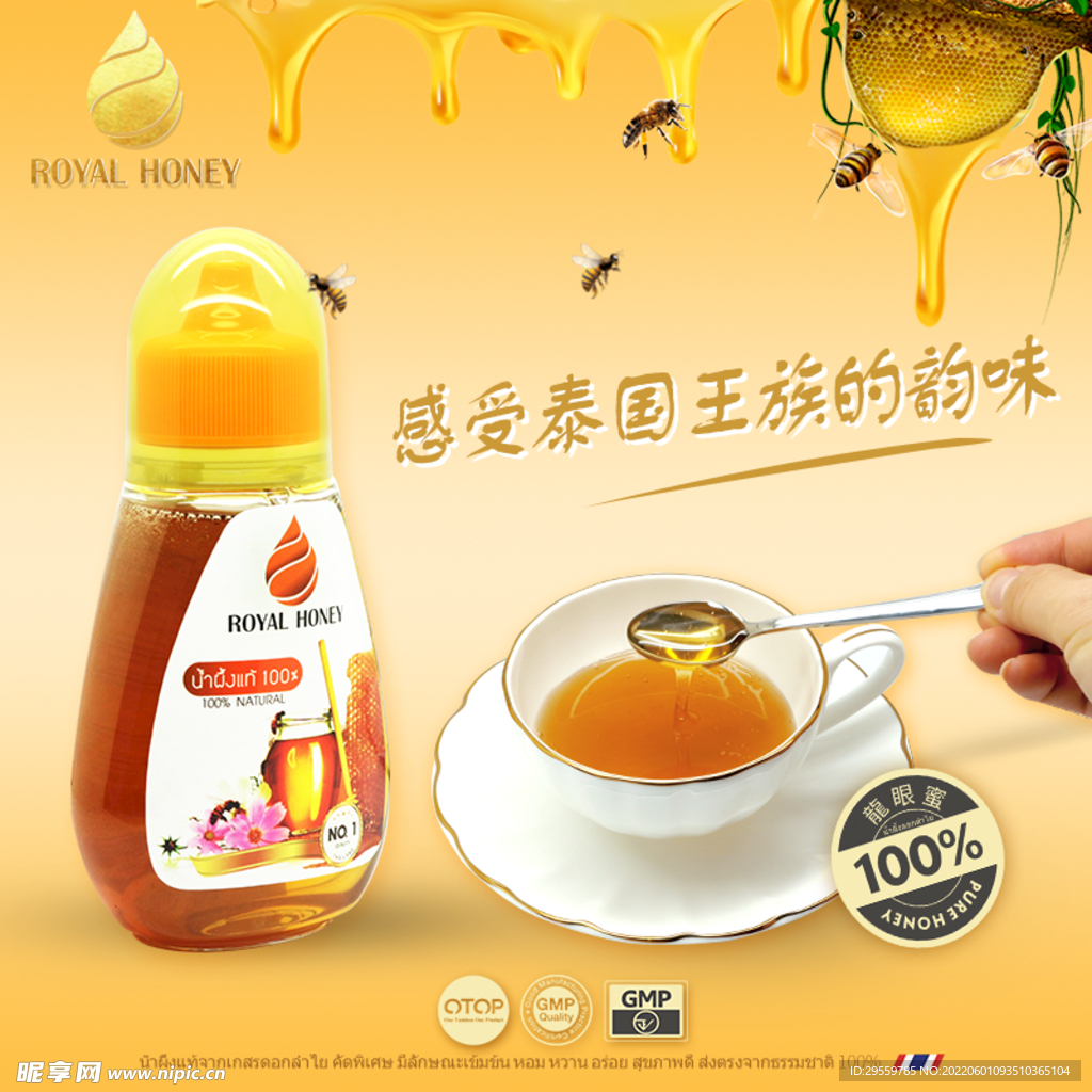 蜂蜜创意海报