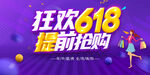 618狂欢