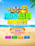 夏季促销海报