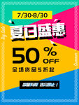 夏季促销海报