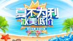 夏季促销海报