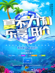夏季促销海报