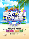 夏季促销海报