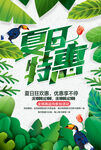 夏季促销海报