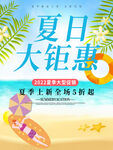 夏季促销海报