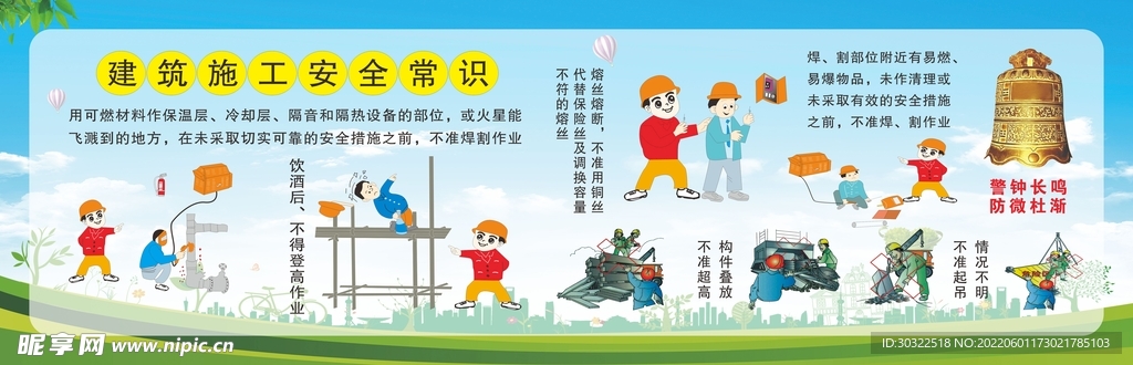 工地漫画 工地广告 安全漫画