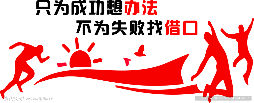 员工励志墙