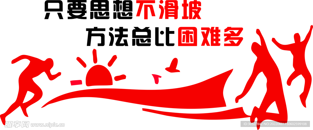 员工励志墙