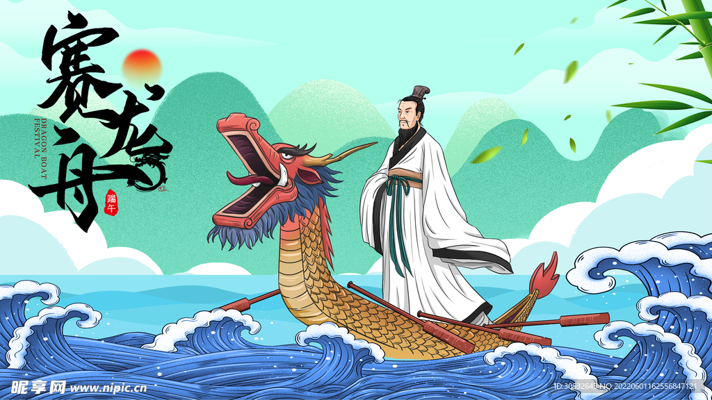 国潮 端午节赛龙舟