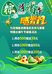 粽情端午优惠海报