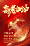 高考加油