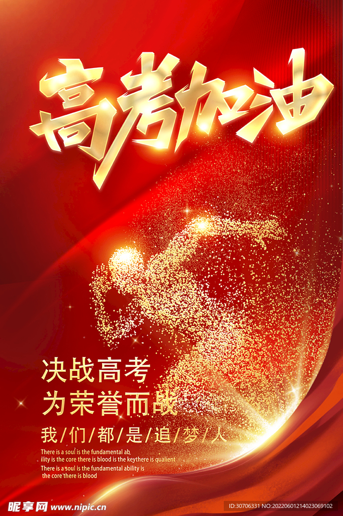 高考加油