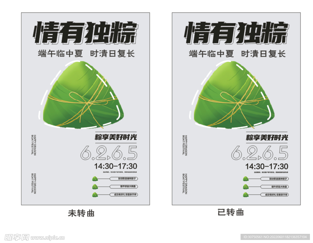 端午节