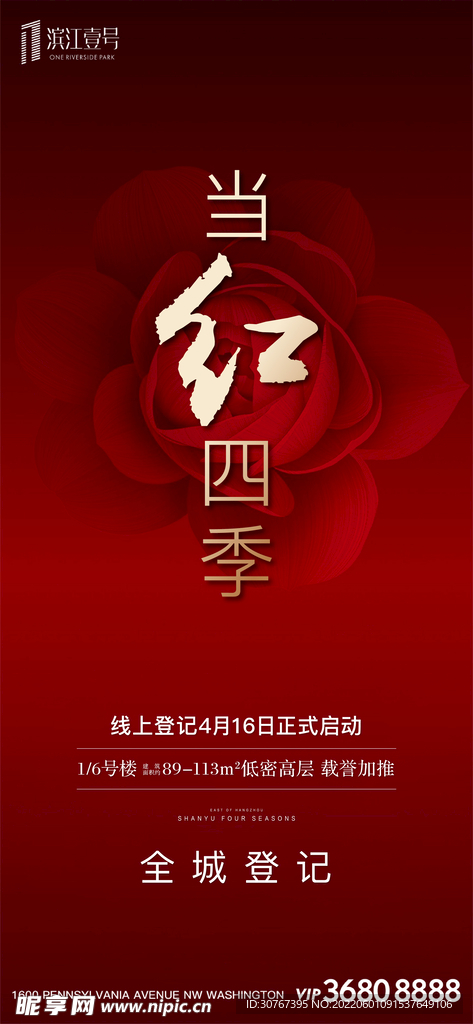 红金房地产当红四季火爆热销加推