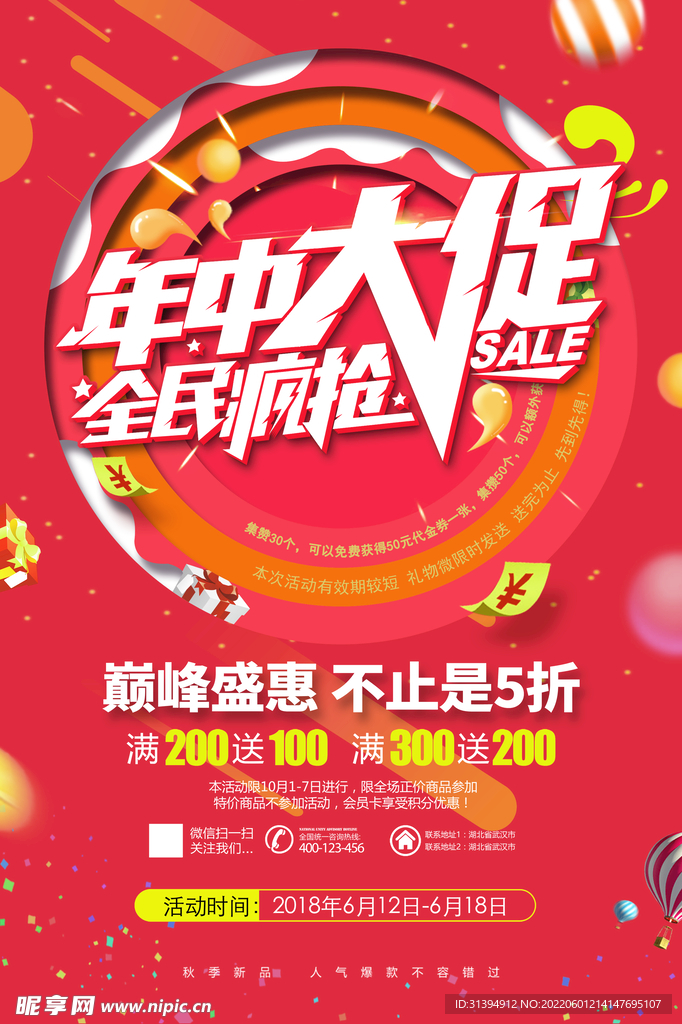 618年终大促