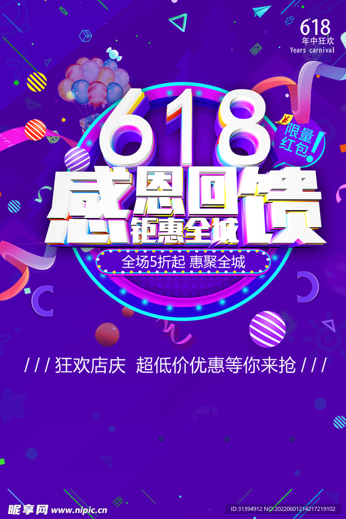 618促销海报