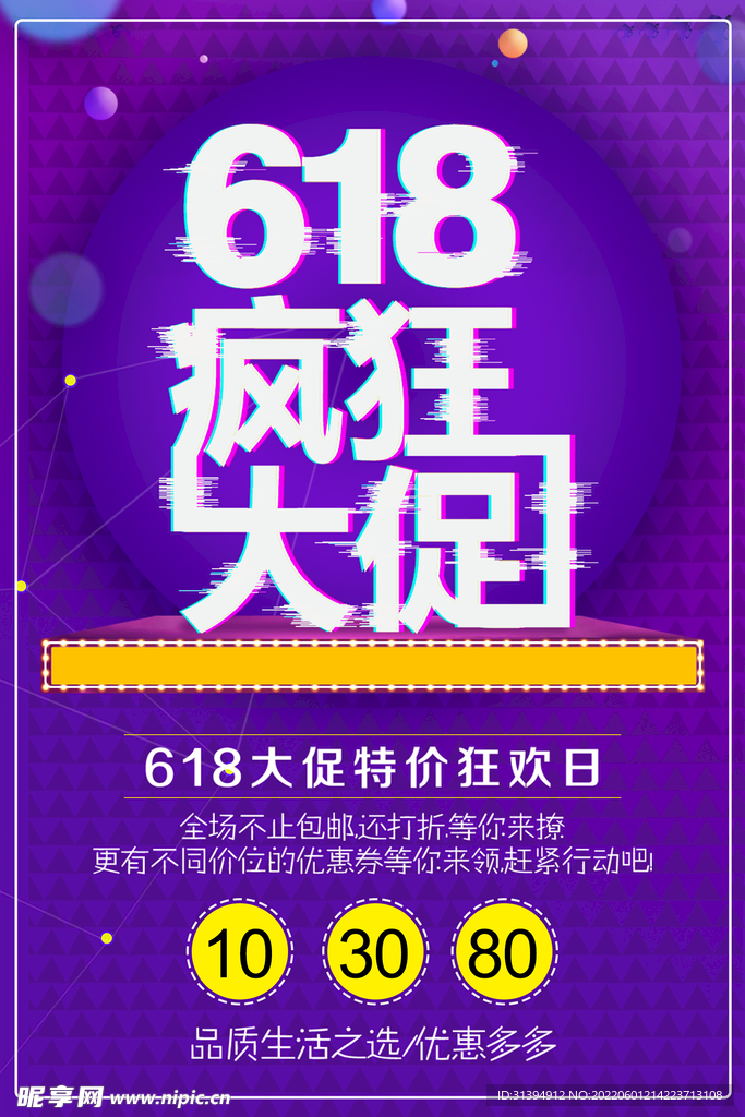618促销