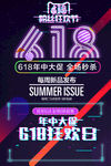 618促销海报