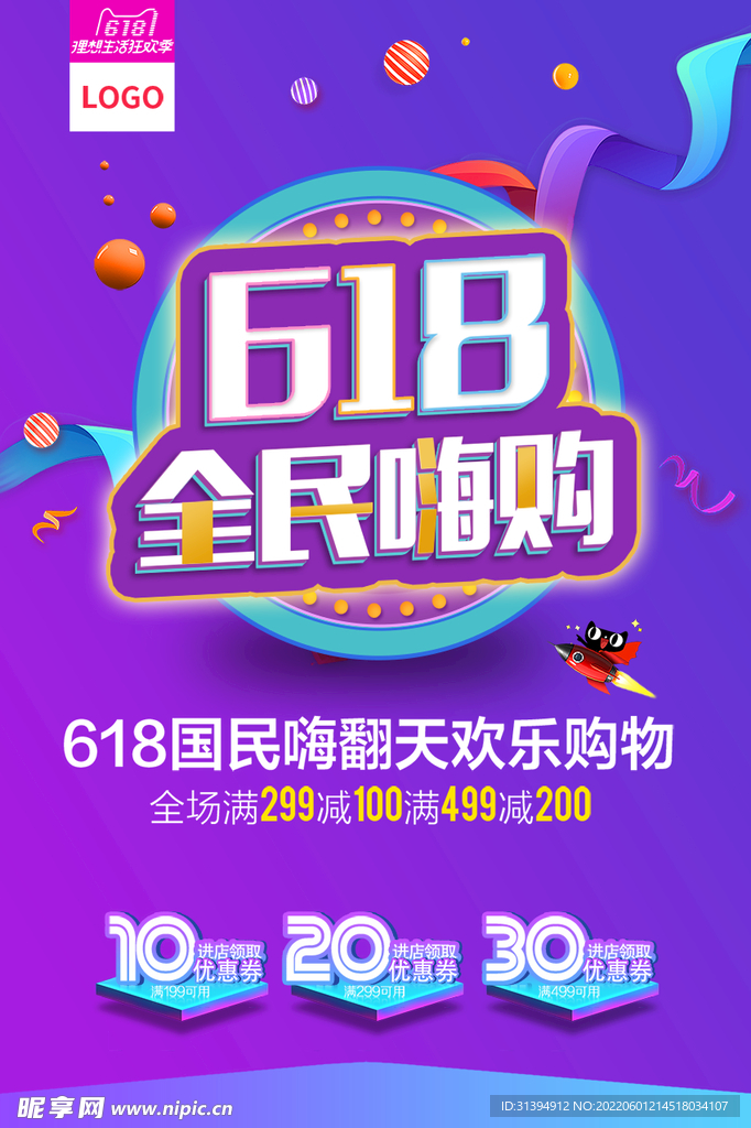 618海报