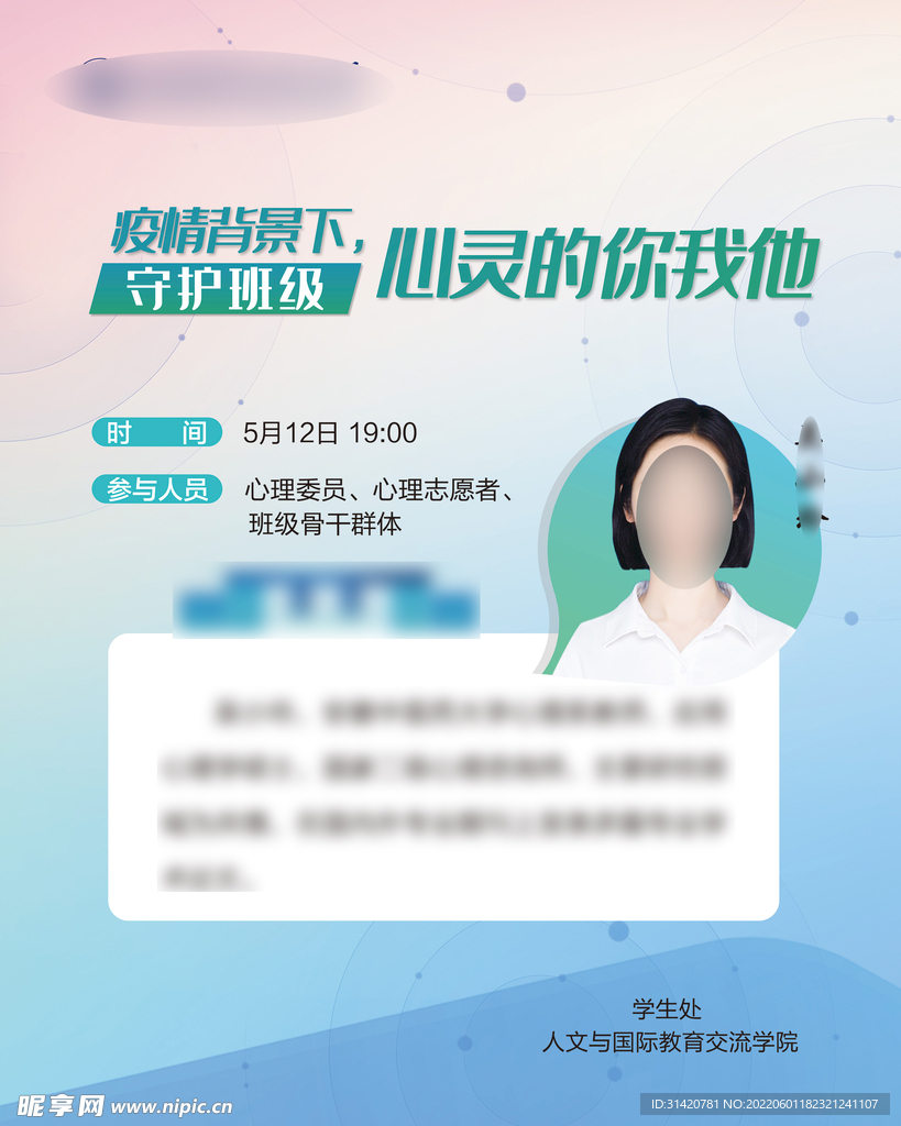 人物海报