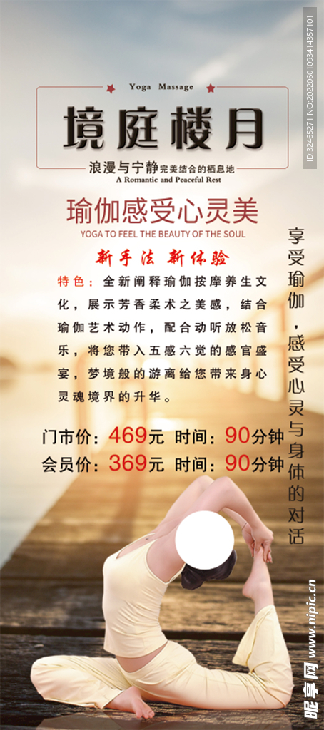 瑜伽按摩