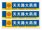 药店招牌