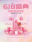 618年中促销海报