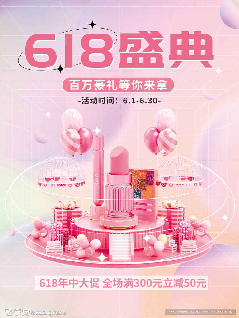 618年中促销海报