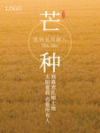 芒种二十四节气海报