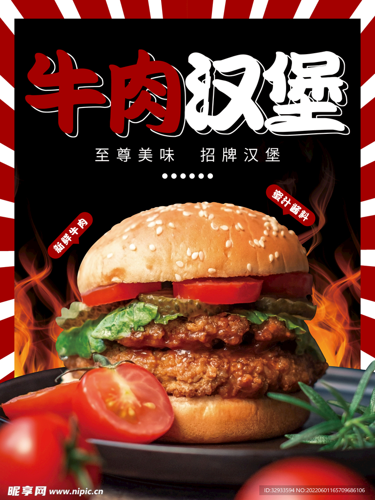 牛肉汉堡海报