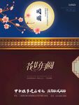 中国风月上枝头中秋节海报