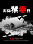 国际禁毒日