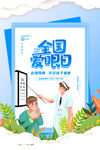 爱眼日