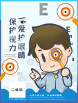 爱眼日