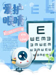 爱眼日