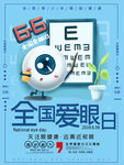 爱眼日