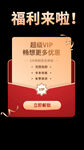VIP弹窗