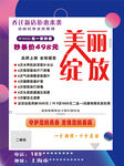 美容海报