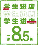 折扣宣传海报