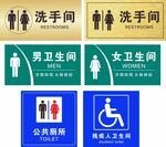 洗手间