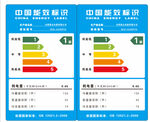 能效标识