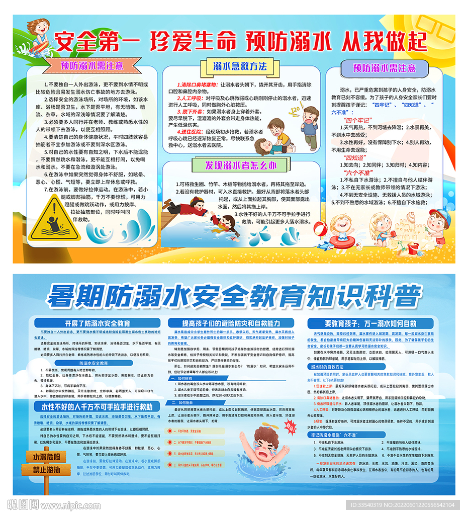 预防溺水