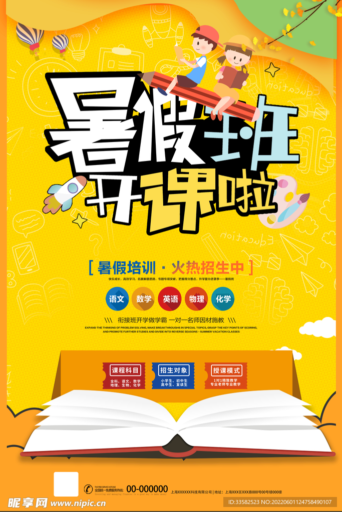 暑假班